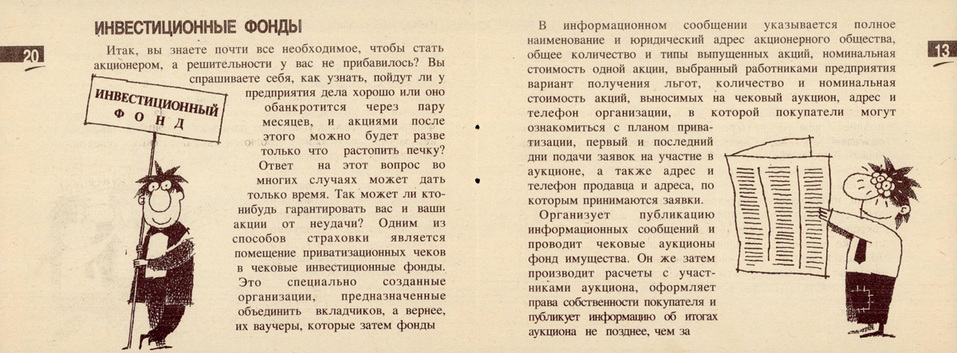 «А если бы скупленные ваучеры я обратил в акции «Газпрома»? Наверное, был бы миллиардером» 4 «А если бы скупленные ваучеры я обратил в акции «Газпрома»? Наверное, был бы миллиардером» 4