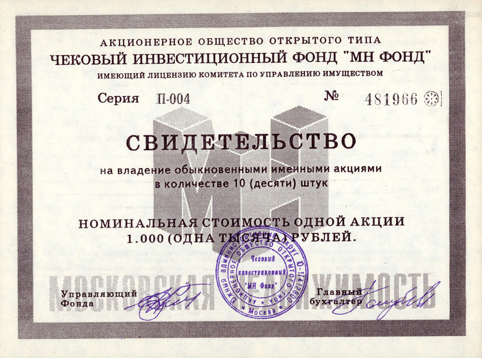 «А если бы скупленные ваучеры я обратил в акции «Газпрома»? Наверное, был бы миллиардером» 10 «А если бы скупленные ваучеры я обратил в акции «Газпрома»? Наверное, был бы миллиардером» 10
