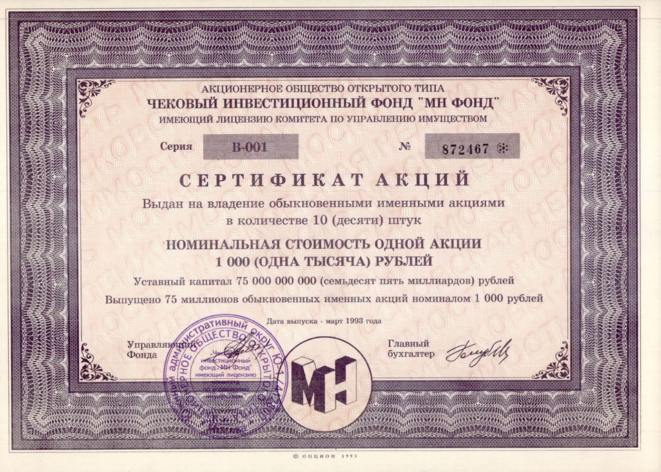 «А если бы скупленные ваучеры я обратил в акции «Газпрома»? Наверное, был бы миллиардером» 11 «А если бы скупленные ваучеры я обратил в акции «Газпрома»? Наверное, был бы миллиардером» 11