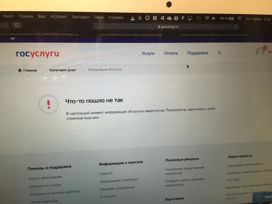 Обвал портала госуслуг, ночные бдения и очереди в МФЦ: как прошла запись в первый класс 1 Обвал портала госуслуг, ночные бдения и очереди в МФЦ: как прошла запись в первый класс 1