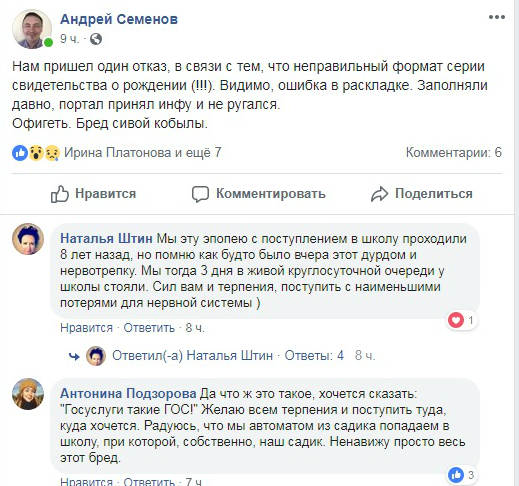 Обвал портала госуслуг, ночные бдения и очереди в МФЦ: как прошла запись в первый класс 2 Обвал портала госуслуг, ночные бдения и очереди в МФЦ: как прошла запись в первый класс 2