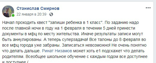 Обвал портала госуслуг, ночные бдения и очереди в МФЦ: как прошла запись в первый класс 3 Обвал портала госуслуг, ночные бдения и очереди в МФЦ: как прошла запись в первый класс 3