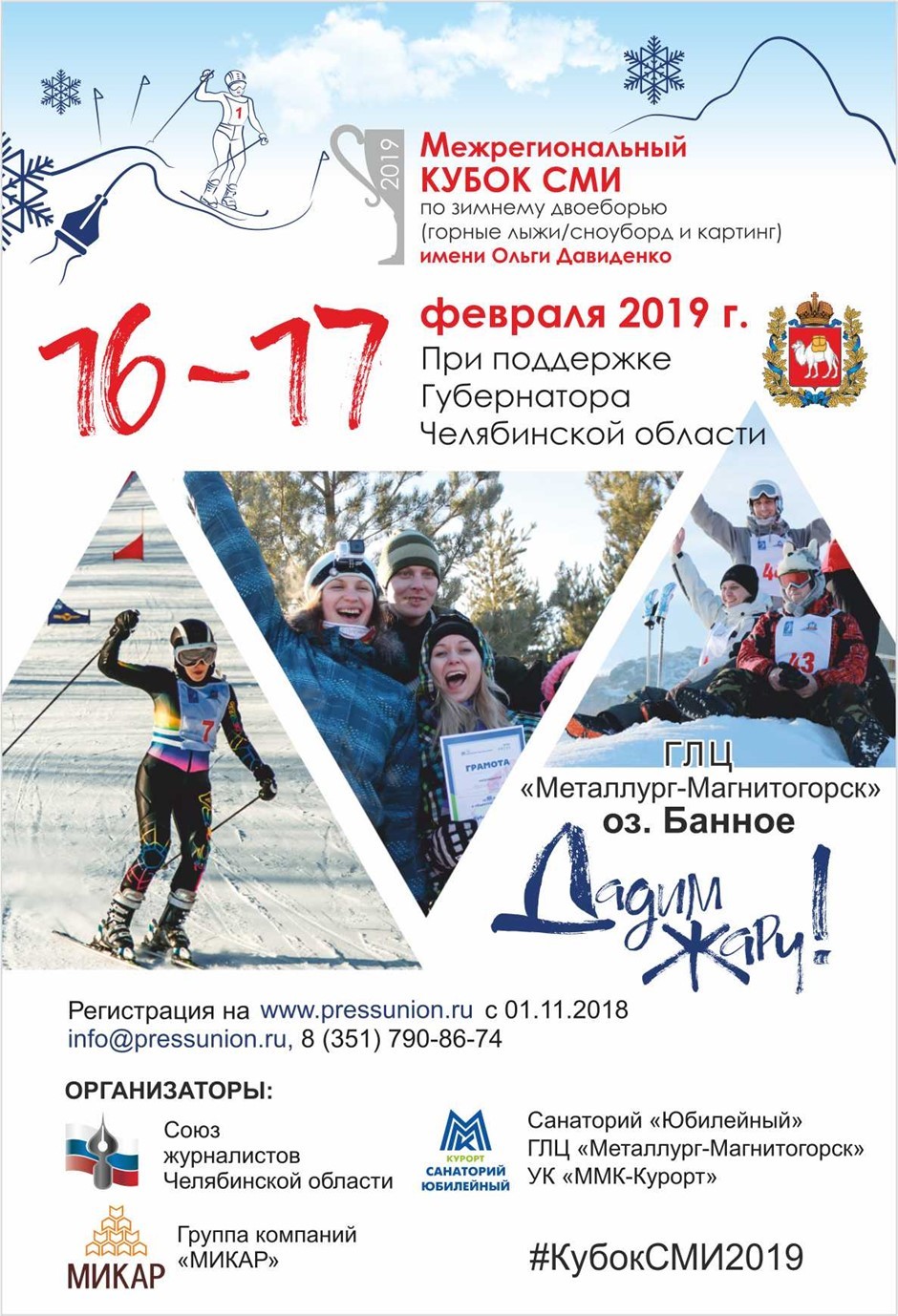 Шестой межрегиональный Кубок СМИ пройдет на Банном 3 Шестой межрегиональный Кубок СМИ пройдет на Банном 3