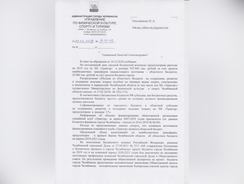 Власти Челябинска сообщили о сокращении трат на «Трактор». «Услышали урбаниста?»
1 Власти Челябинска сообщили о сокращении трат на «Трактор». «Услышали урбаниста?»
1