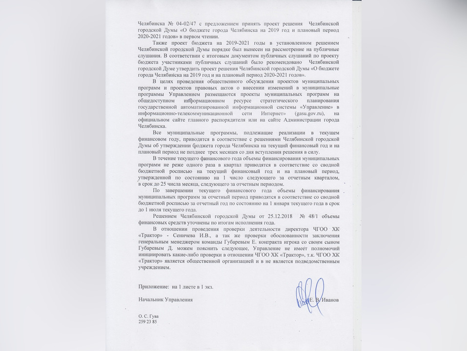 Власти Челябинска сообщили о сокращении трат на «Трактор». «Услышали урбаниста?»
2 Власти Челябинска сообщили о сокращении трат на «Трактор». «Услышали урбаниста?»
2