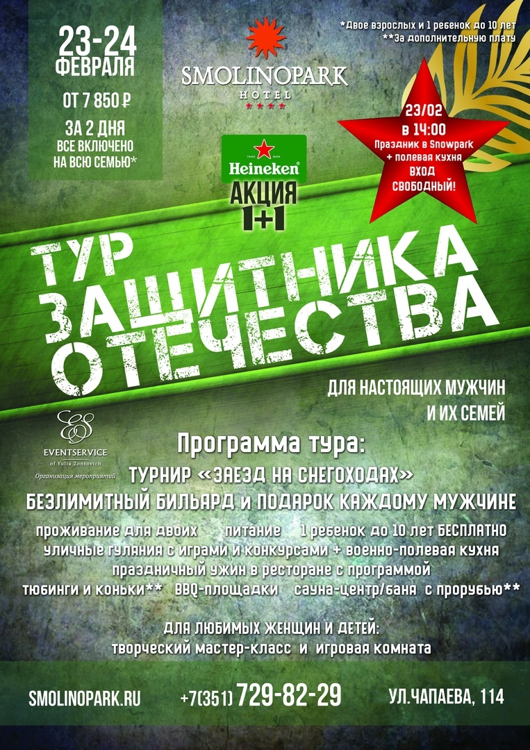 Масленица, 8 марта и 23 февраля: SMOLINOPARK приглашает на семейные туры праздничного дня 1 Масленица, 8 марта и 23 февраля: SMOLINOPARK приглашает на семейные туры праздничного дня 1
