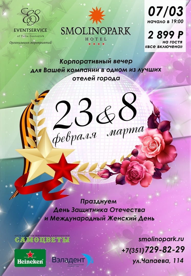 Презентация 23+8. 23 февраля и 8 марта. 23 февраля и 8 марта вместе картинки. Программы 23 8. Праздник февромарт.