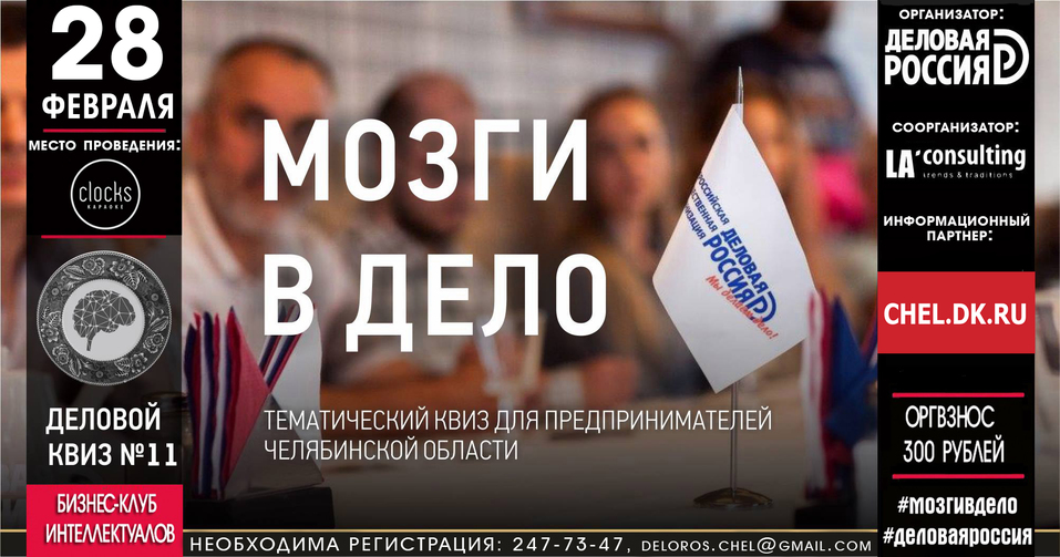Блеснуть эрудицией под хороший ужин: очередной квиз «Мозги в дело» пройдет в Clocks 1 Блеснуть эрудицией под хороший ужин: очередной квиз «Мозги в дело» пройдет в Clocks 1