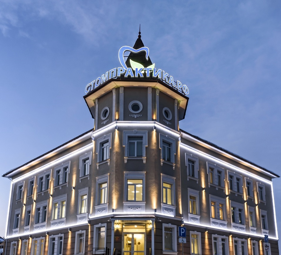 Стоматология сети "Стомпрактика.рф" MAXIMA Clinique, Челябинск Стоматология сети "Стомпрактика.рф" MAXIMA Clinique, Челябинск