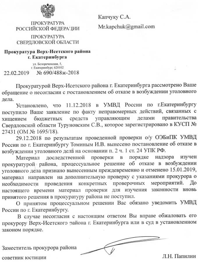 Ящик Пандоры не закрыт. Прокуратура еще раз проверит правительство области на коррупцию 1 Ящик Пандоры не закрыт. Прокуратура еще раз проверит правительство области на коррупцию 1