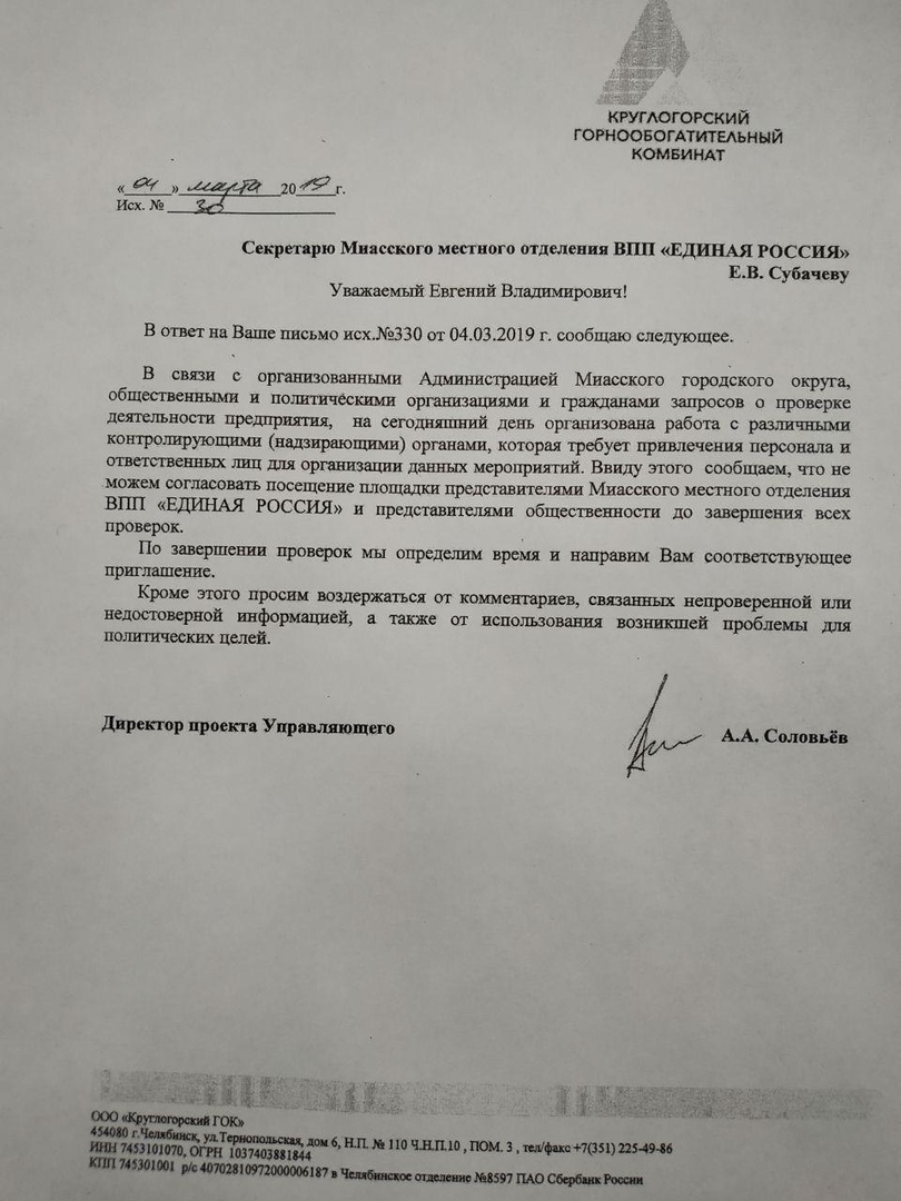 Директор ГОКа в Миассе попросил «Единую Россию» не пиариться на скандале 1 Директор ГОКа в Миассе попросил «Единую Россию» не пиариться на скандале 1