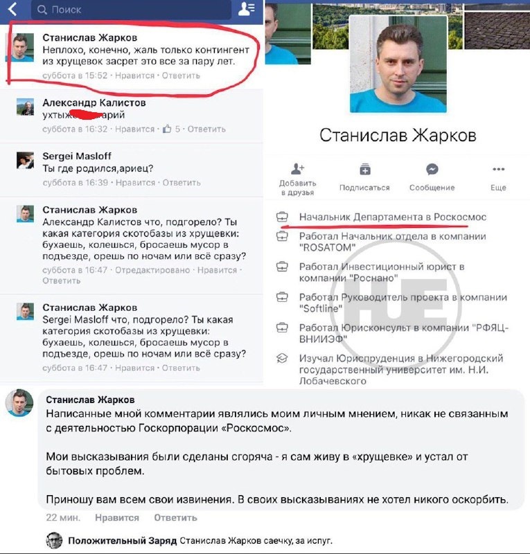 Топ-менеджер госкомпании назвал жителей хрущевок «скотобазой». За это его решили уволить 1 Топ-менеджер госкомпании назвал жителей хрущевок «скотобазой». За это его решили уволить 1