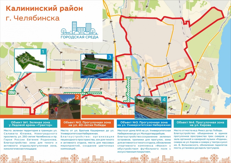 В Челябинске преобразят два километра набережной реки Миасс 1 В Челябинске преобразят два километра набережной реки Миасс 1