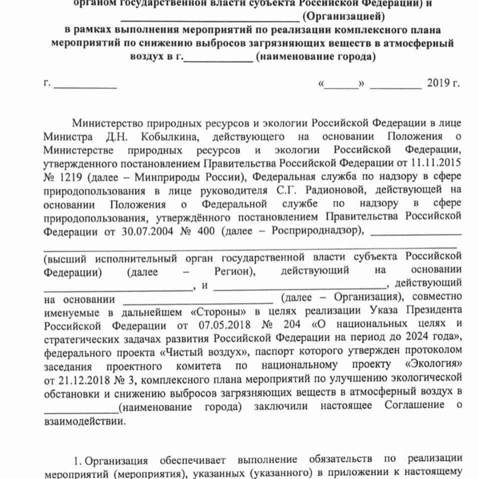 На КЭФ-2019 подпишут соглашение о сокращении загрязняющих атмосферу выбросов 1 На КЭФ-2019 подпишут соглашение о сокращении загрязняющих атмосферу выбросов 1