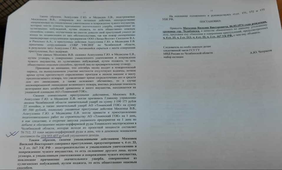 Ущерб на 125 млн: лидеру протеста против Томинского ГОКа предъявили новое обвинение 1 Ущерб на 125 млн: лидеру протеста против Томинского ГОКа предъявили новое обвинение 1