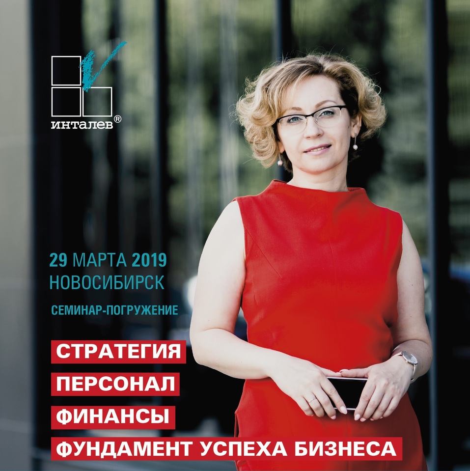 Руководителей бизнеса приглашают на семинар «Стратегия, персонал, финансы» 1 Руководителей бизнеса приглашают на семинар «Стратегия, персонал, финансы» 1