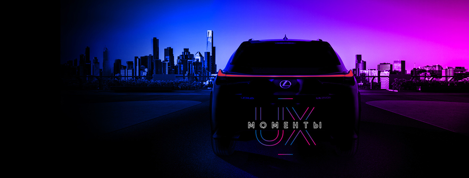В дилерском центре «Медведь Премиум» состоится премьера абсолютно нового Lexus UX 1 В дилерском центре «Медведь Премиум» состоится премьера абсолютно нового Lexus UX 1