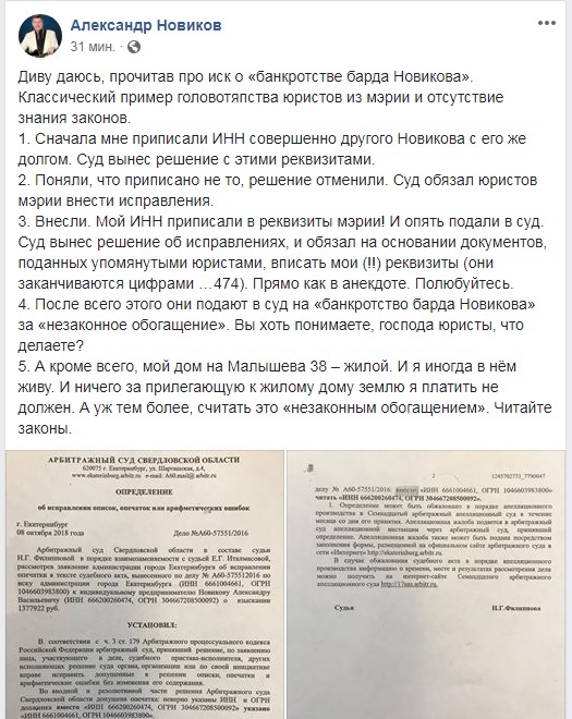 Власти Екатеринбурга снова добиваются банкротства Александра Новикова 1 Власти Екатеринбурга снова добиваются банкротства Александра Новикова 1