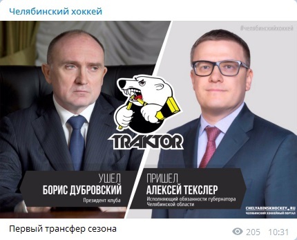 СМИ: директор «Трактора» срочно вернулся из Эмиратов в Челябинск из-за визита губернатора 1 СМИ: директор «Трактора» срочно вернулся из Эмиратов в Челябинск из-за визита губернатора 1