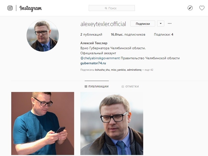 «Пища для размышлений»: южноуральцы написали в Instagram Текслера более тысячи обращений 1 «Пища для размышлений»: южноуральцы написали в Instagram Текслера более тысячи обращений 1