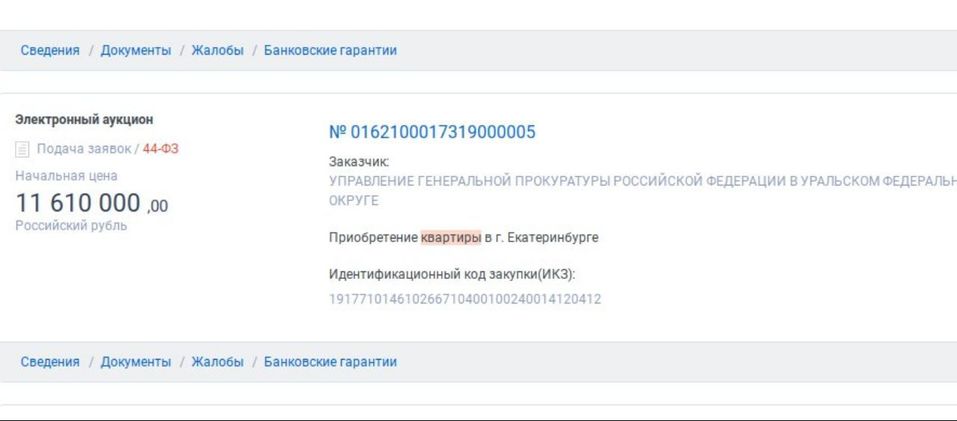 Уральская прокуратура покупает шикарную квартиру в центре Екатеринбурга. Для кого? 1 Уральская прокуратура покупает шикарную квартиру в центре Екатеринбурга. Для кого? 1