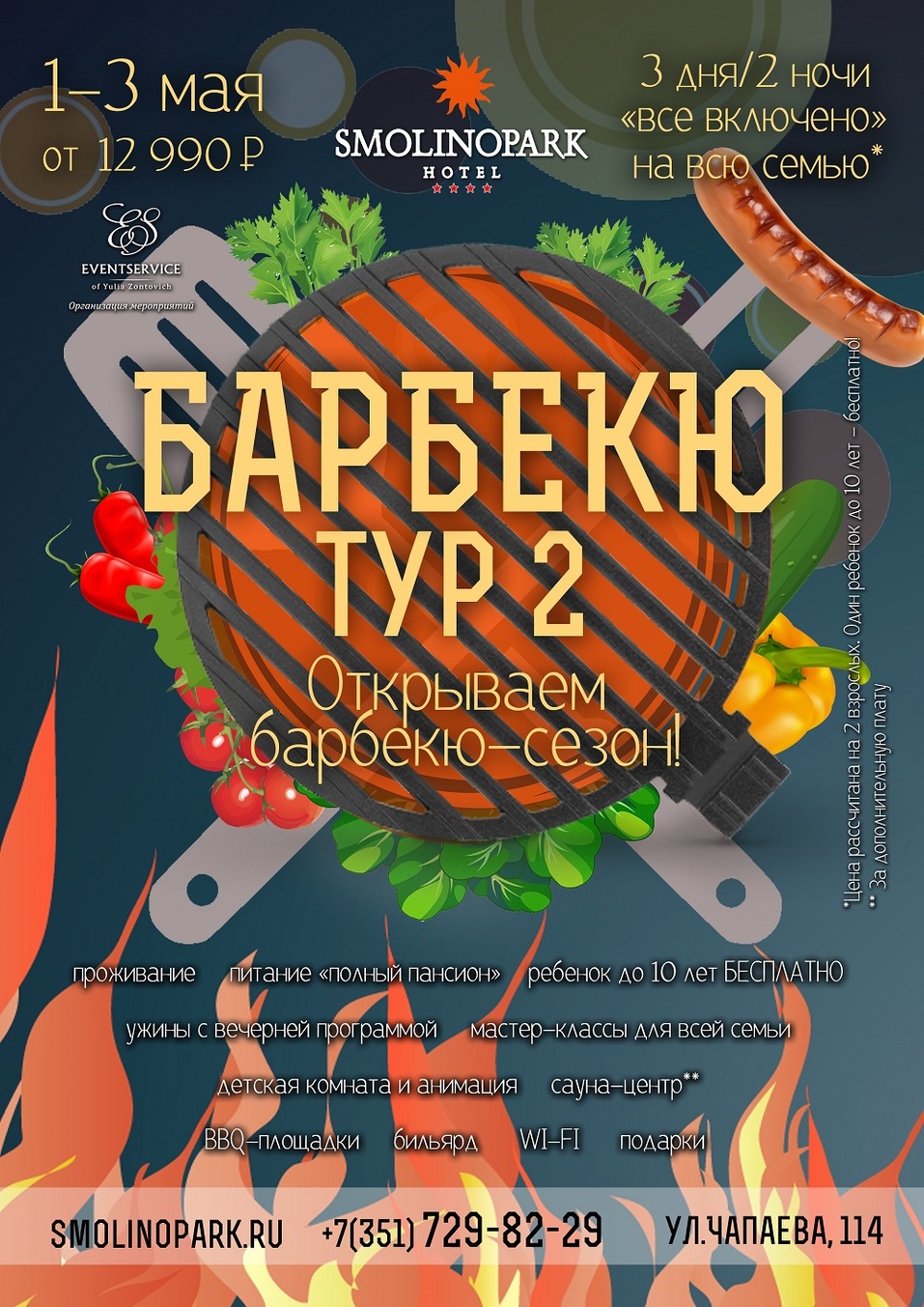 SMOLINOPARK приглашает на открытие барбекю-сезона 4 SMOLINOPARK приглашает на открытие барбекю-сезона 4