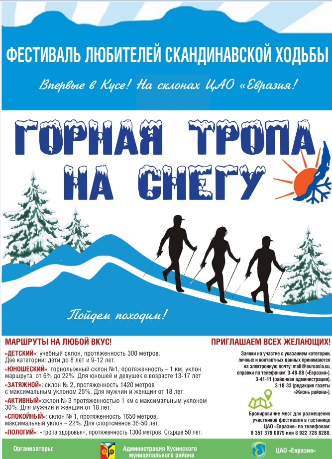 ЦАО «Евразия» приглашает на фестиваль любителей скандинавской ходьбы 1 ЦАО «Евразия» приглашает на фестиваль любителей скандинавской ходьбы 1