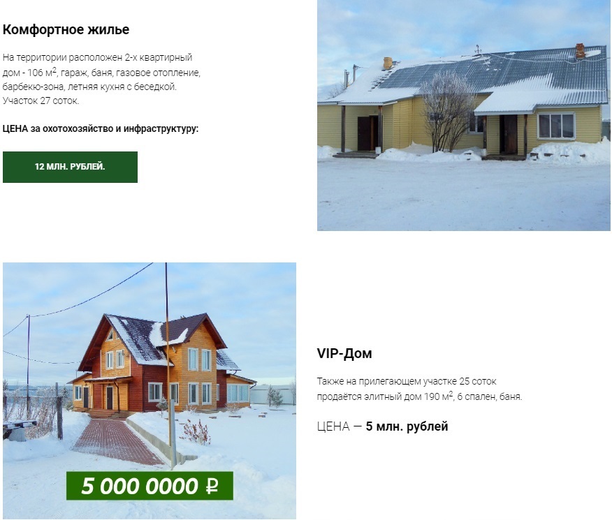 С лицензией до 2033 года: владелец челябинской фабрики «Юничел» продает охотхозяйство 2 С лицензией до 2033 года: владелец челябинской фабрики «Юничел» продает охотхозяйство 2