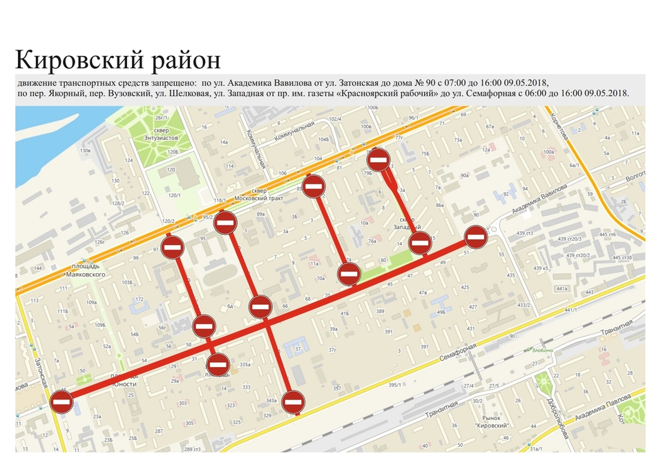 В Красноярске начинают перекрывать улицы перед празднованием «Дня победы» 1 В Красноярске начинают перекрывать улицы перед празднованием «Дня победы» 1