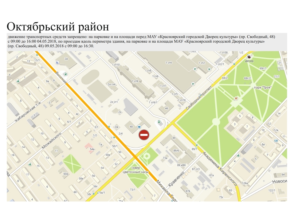 В Красноярске начинают перекрывать улицы перед празднованием «Дня победы» 3 В Красноярске начинают перекрывать улицы перед празднованием «Дня победы» 3