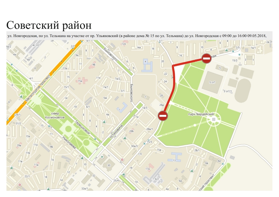 В Красноярске начинают перекрывать улицы перед празднованием «Дня победы» 6 В Красноярске начинают перекрывать улицы перед празднованием «Дня победы» 6