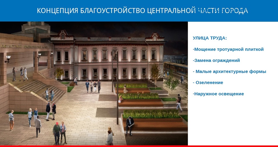 Утверждено Текслером: Челябинск преобразят за 1 млрд, ещё 6 млрд закатают в асфальт 1 Утверждено Текслером: Челябинск преобразят за 1 млрд, ещё 6 млрд закатают в асфальт 1