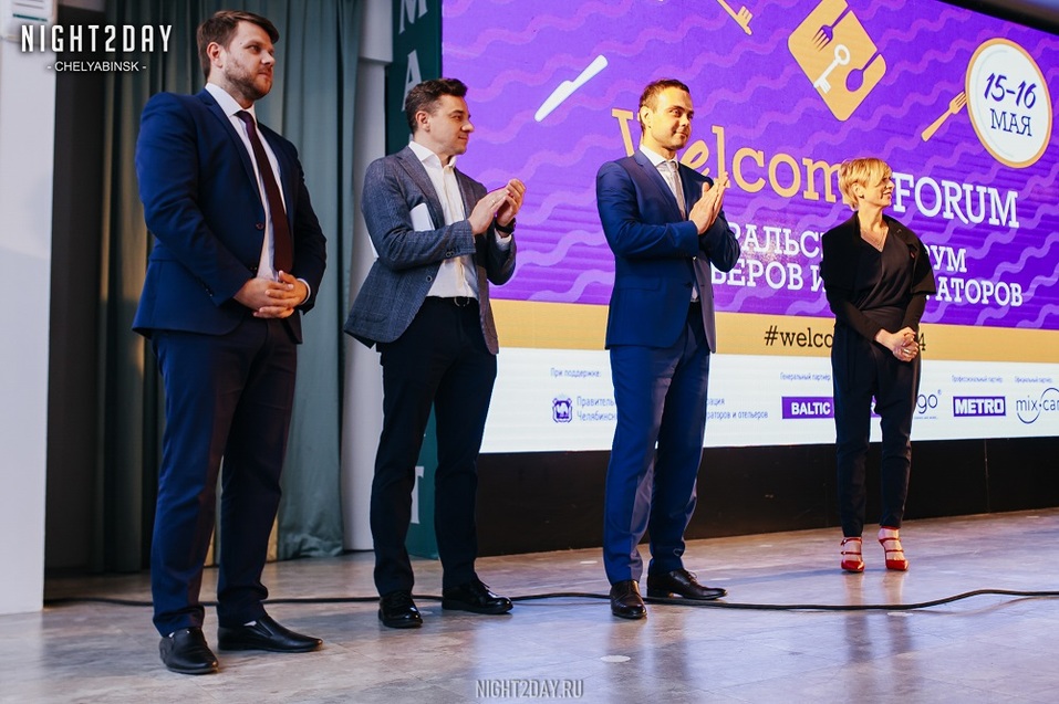 В Челябинске прошел крупнейший на Урале форум отельеров и рестораторов 1 В Челябинске прошел крупнейший на Урале форум отельеров и рестораторов 1