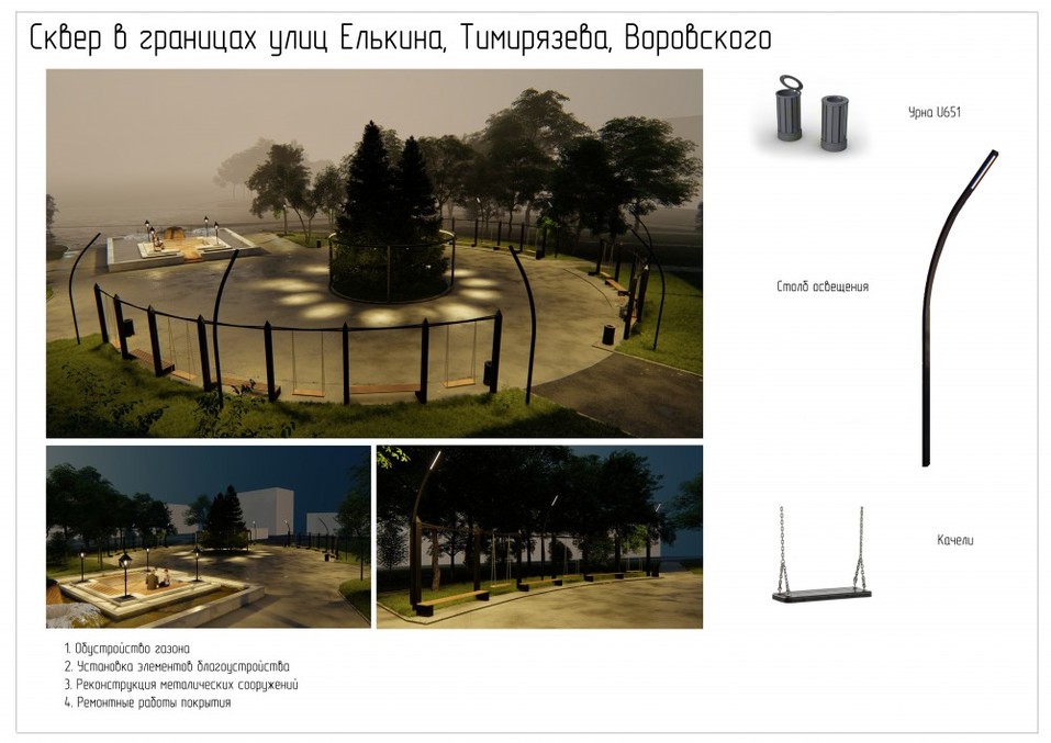 Парк с ямами и световой фонтан: в Советском районе Челябинска преобразят 16 парков 4 Парк с ямами и световой фонтан: в Советском районе Челябинска преобразят 16 парков 4