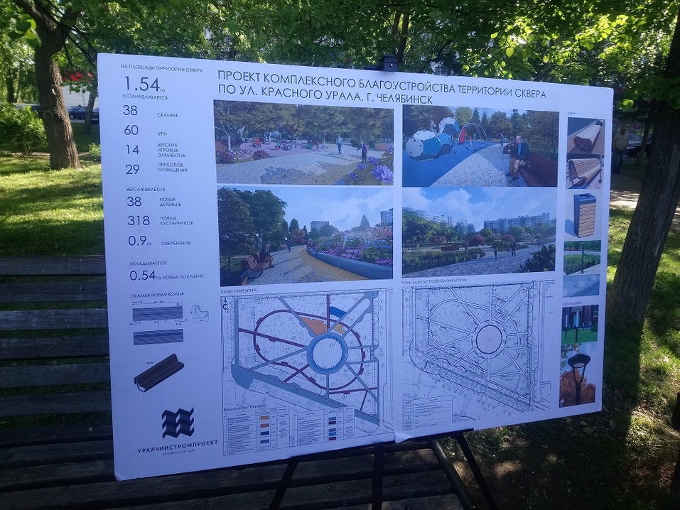 «Подрядчиков может не хватить». В Челябинске показали эскизы двух скверов за 27 млн руб. 1 «Подрядчиков может не хватить». В Челябинске показали эскизы двух скверов за 27 млн руб. 1