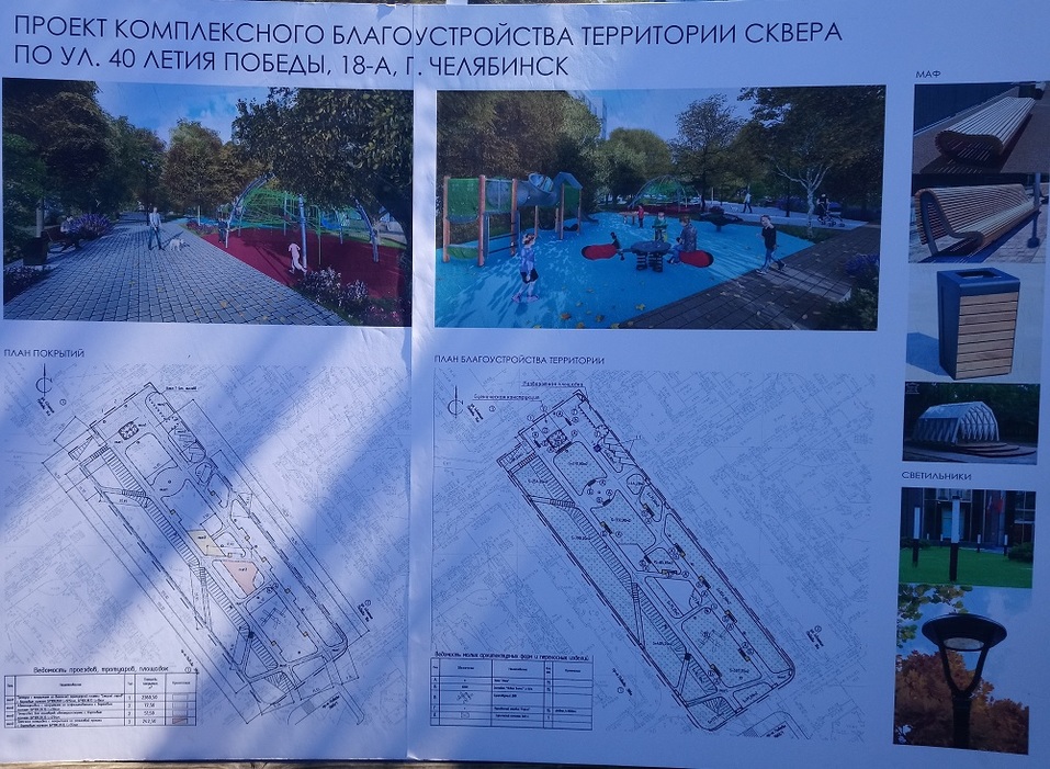 «Подрядчиков может не хватить». В Челябинске показали эскизы двух скверов за 27 млн руб. 3 «Подрядчиков может не хватить». В Челябинске показали эскизы двух скверов за 27 млн руб. 3