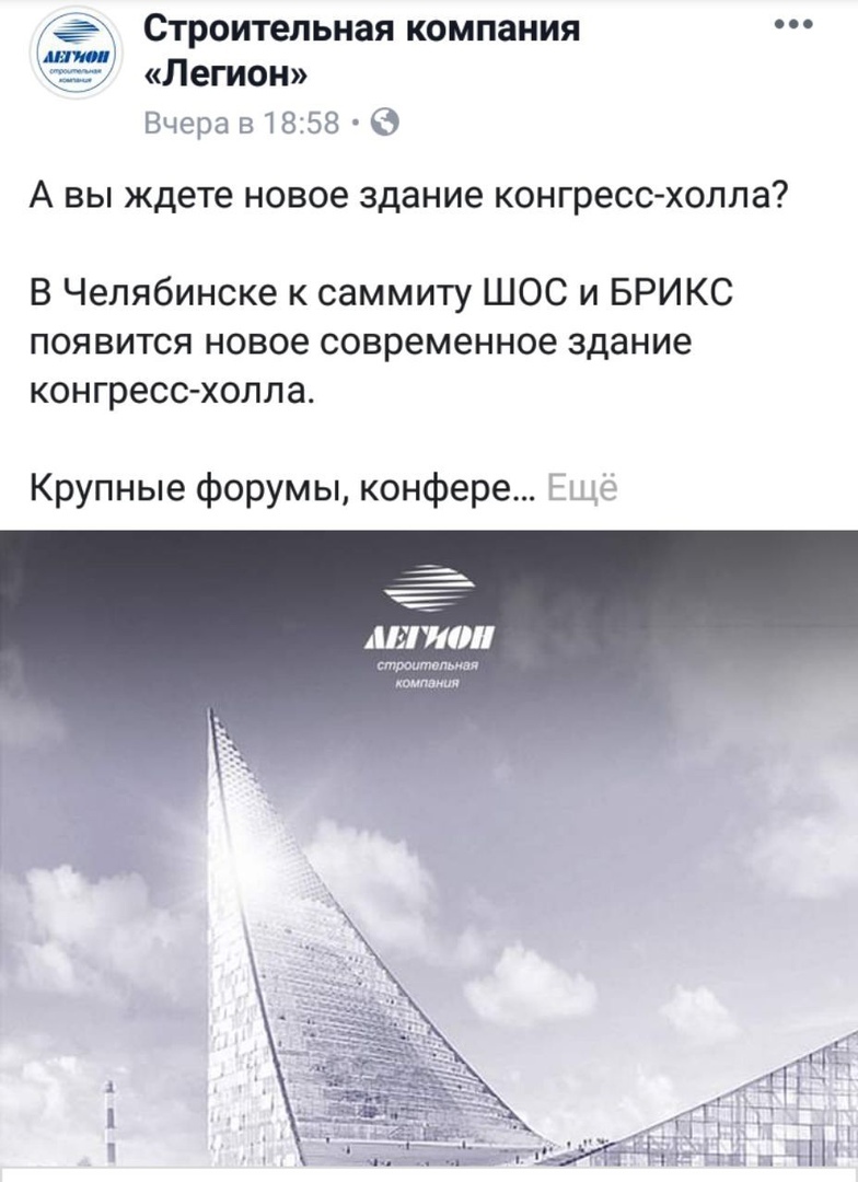 «Это ничего не значит». Компания «Легион» отреклась от конгресс-холла к ШОС и БРИКС 1 «Это ничего не значит». Компания «Легион» отреклась от конгресс-холла к ШОС и БРИКС 1