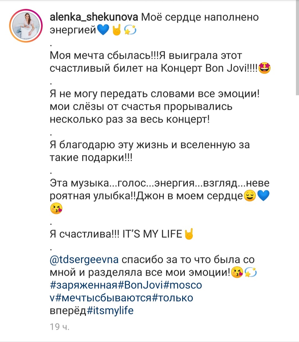 Челябинки выиграли на «Авторадио» билеты на концерт Bon Jovi в Москве 4 Челябинки выиграли на «Авторадио» билеты на концерт Bon Jovi в Москве 4