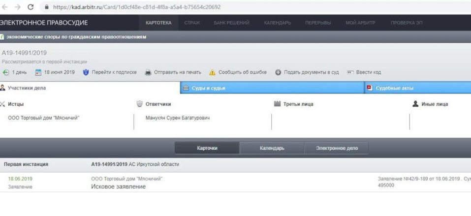 У красноярского ТД «Мясничий» «позаимстовали» товарный знак: идет суд 1 У красноярского ТД «Мясничий» «позаимстовали» товарный знак: идет суд 1