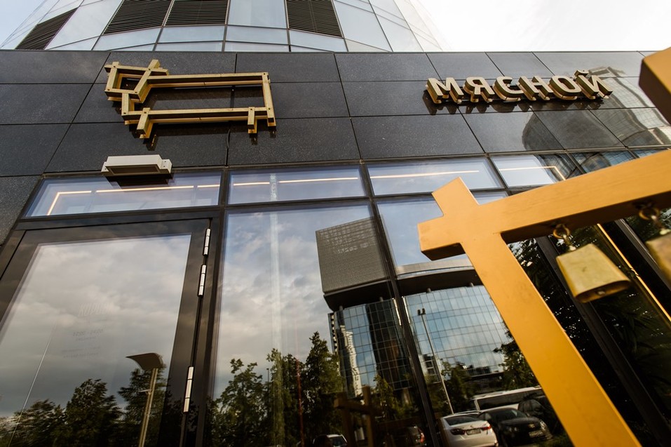 Мясной ресторан «Корова» Мясной ресторан «Корова»