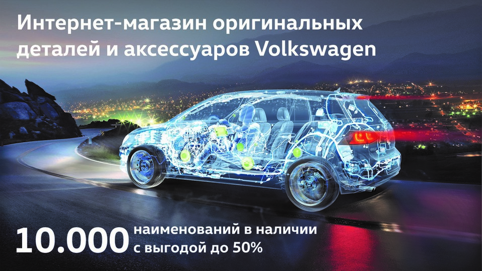 В интернет-магазине Volkswagen «Автоцентр Керг» – тройная выгода 1 В интернет-магазине Volkswagen «Автоцентр Керг» – тройная выгода 1