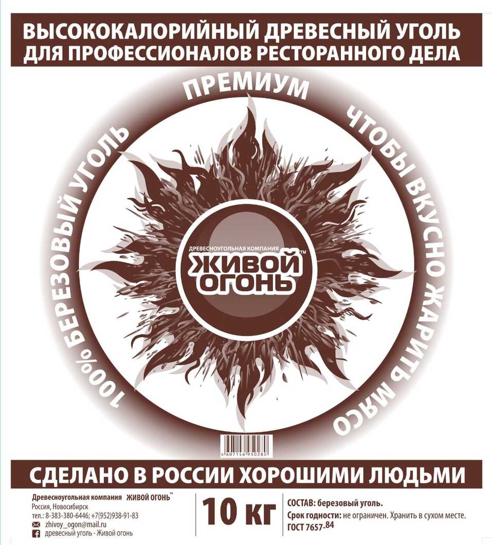 «Вы видели когда-нибудь рекламу древесного угля»? Бизнес-стори компании «Живой огонь» 8 «Вы видели когда-нибудь рекламу древесного угля»? Бизнес-стори компании «Живой огонь» 8