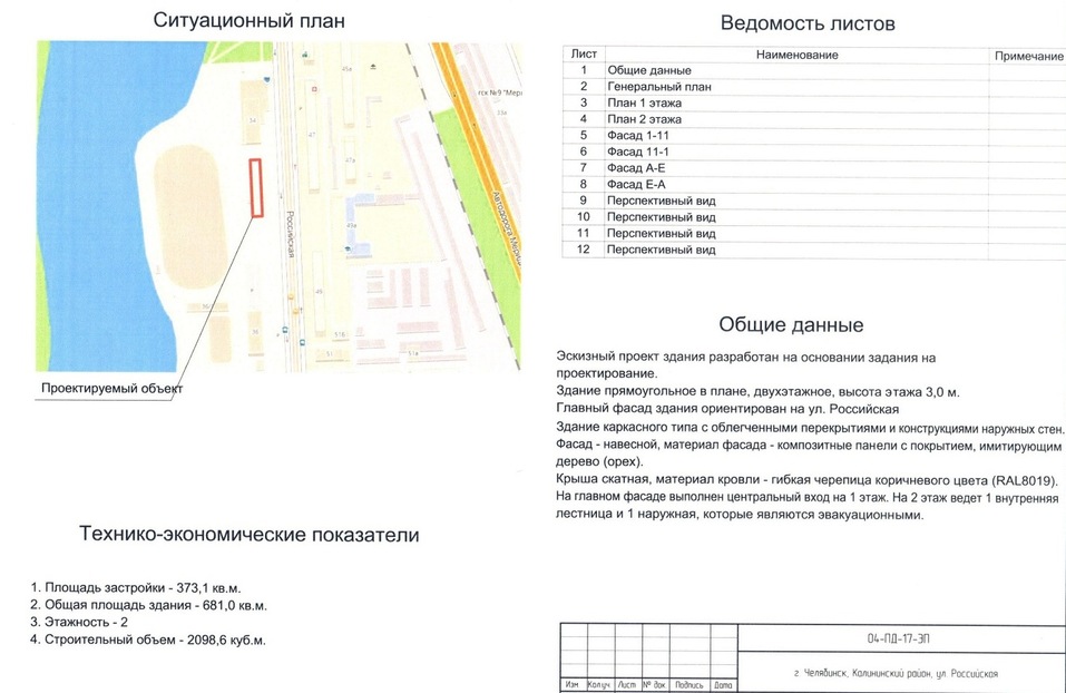 Завод Аристова построит оранжерею в Челябинске 2 Завод Аристова построит оранжерею в Челябинске 2