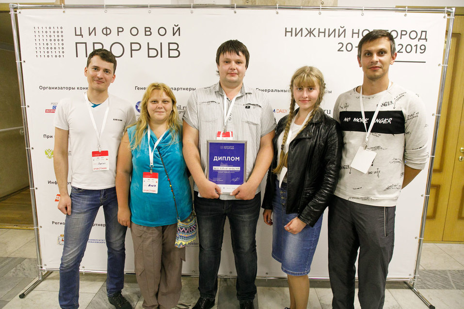Нижегородцы вышли в финал всероссийского конкурса «Цифровой прорыв» 2 Нижегородцы вышли в финал всероссийского конкурса «Цифровой прорыв» 2