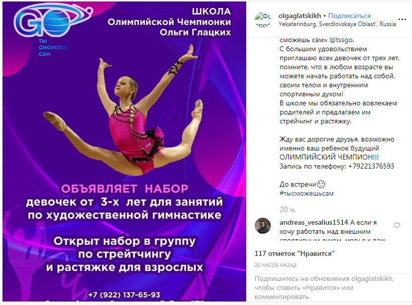 Скрин страницы Ольги Глацких в Instagram Скрин страницы Ольги Глацких в Instagram