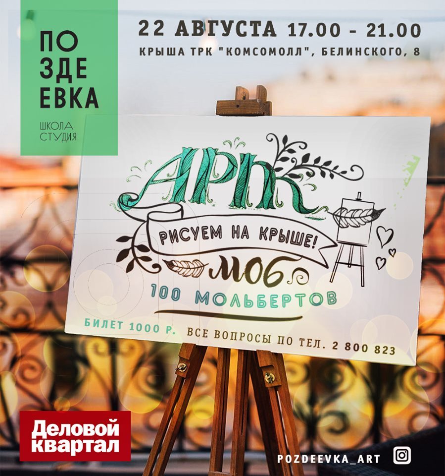 Куда сходить в Красноярске 19-25 августа 4 Куда сходить в Красноярске 19-25 августа 4