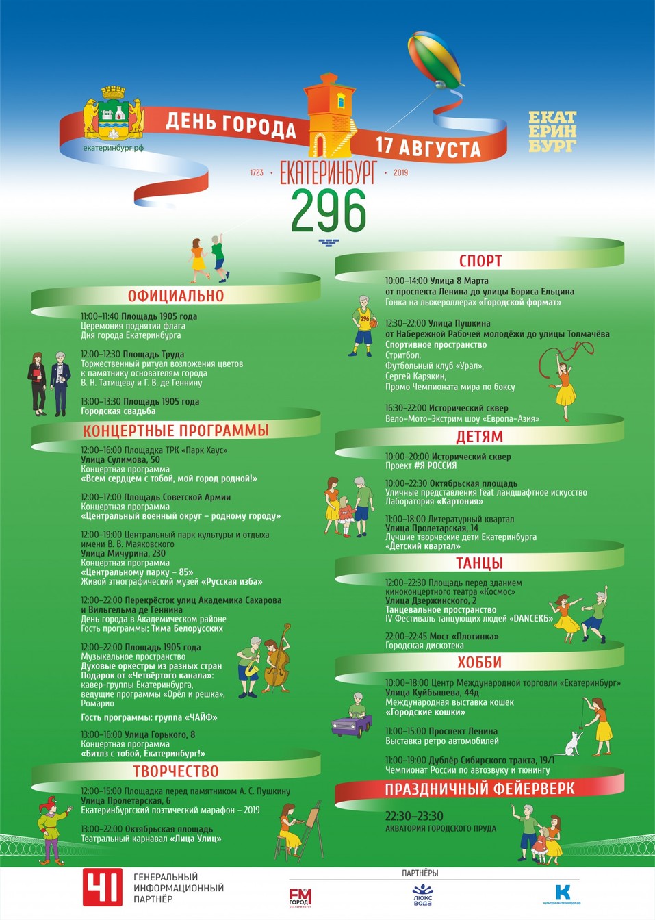 Афиша Дня города Афиша Дня города