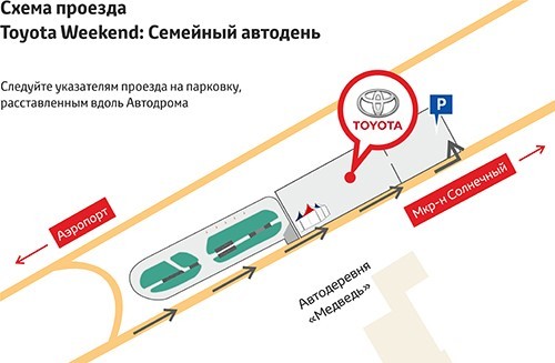 В Красноярске пройдёт семейный праздник «Toyota Weekend: Семейный автодень» 1 В Красноярске пройдёт семейный праздник «Toyota Weekend: Семейный автодень» 1