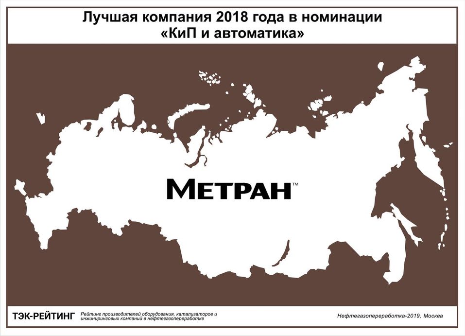 Челябинский завод стал лучшим производителем средств измерений и автоматики 1 Челябинский завод стал лучшим производителем средств измерений и автоматики 1