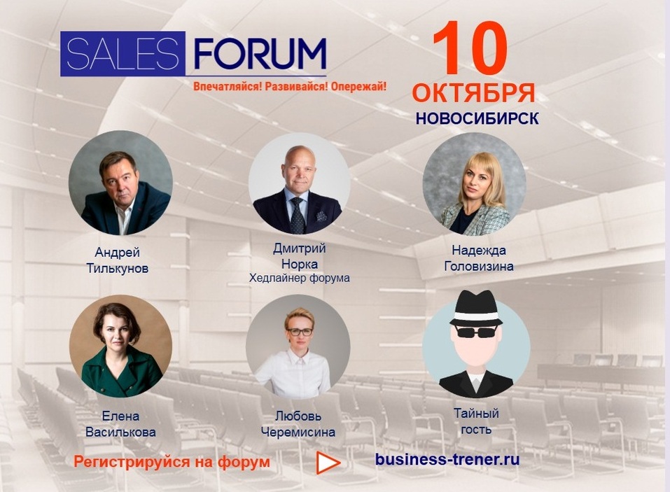 Прокачай Sales навыки на Sales Forum 2019. 1 Прокачай Sales навыки на Sales Forum 2019. 1